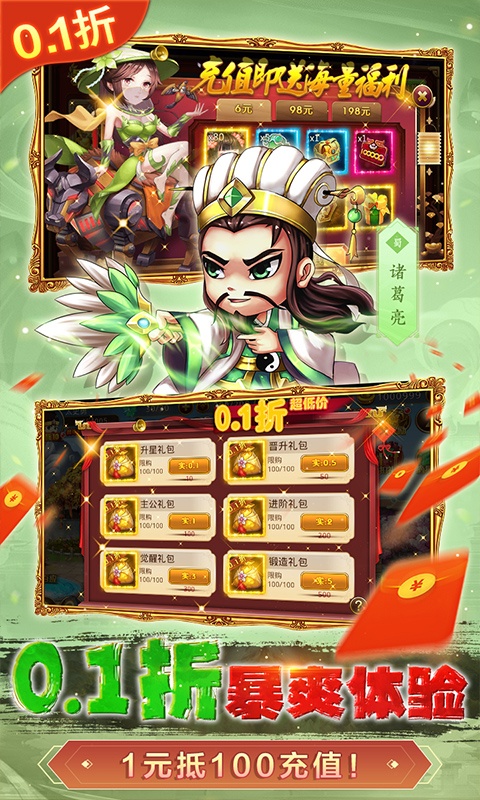 新塔防三国-全民塔防（0.1折魔改版）游戏截图-3