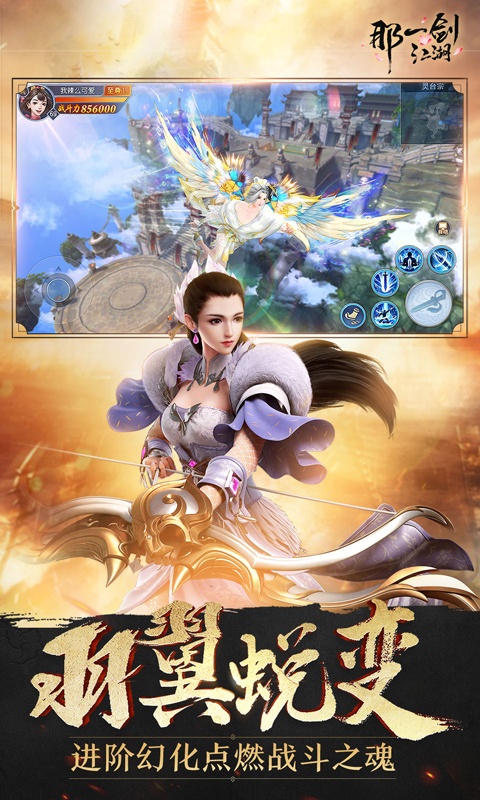 那一剑江湖（剑指0.1折转职华筵）游戏截图-4
