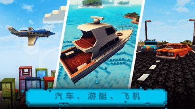 方块沙盒建造截图4