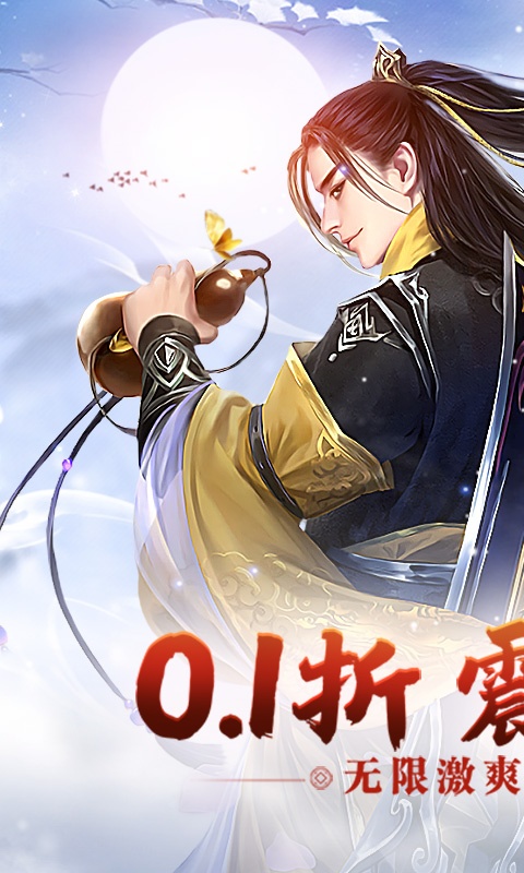 独步武林（0.1折激爽版）截图1