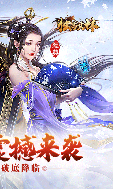 独步武林（0.1折激爽版）截图2
