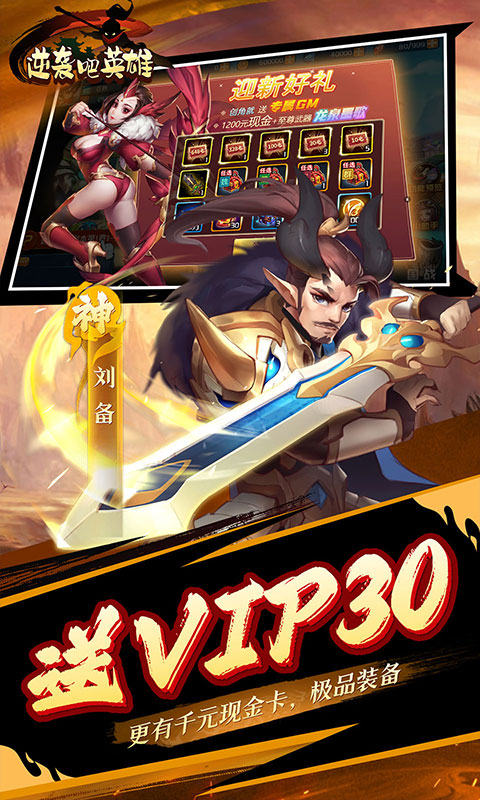逆袭吧英雄（魔化刷充0.1折）截图5