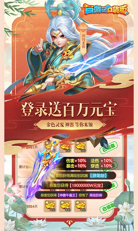 西游记口袋版（0.1折）截图5