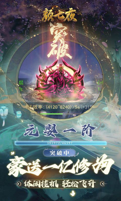 颜七夜（文字修仙折扣版）截图3