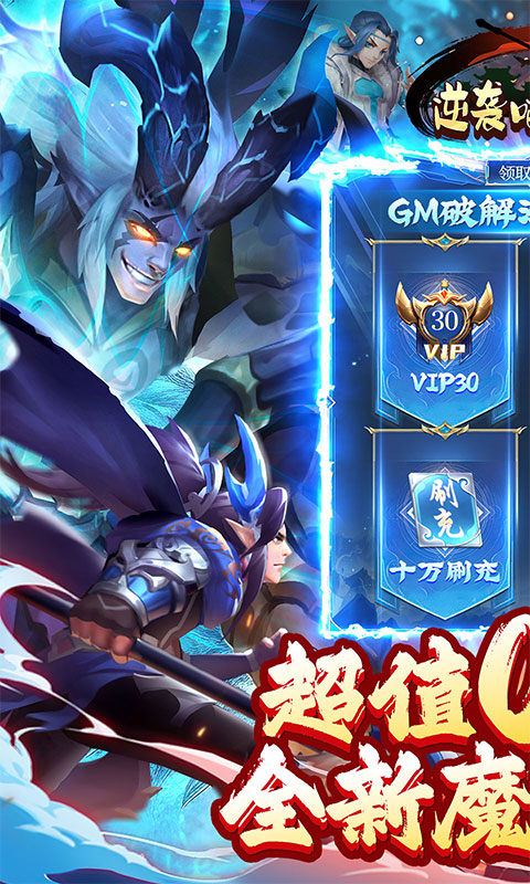 逆袭吧英雄（魔化刷充0.1折）截图1