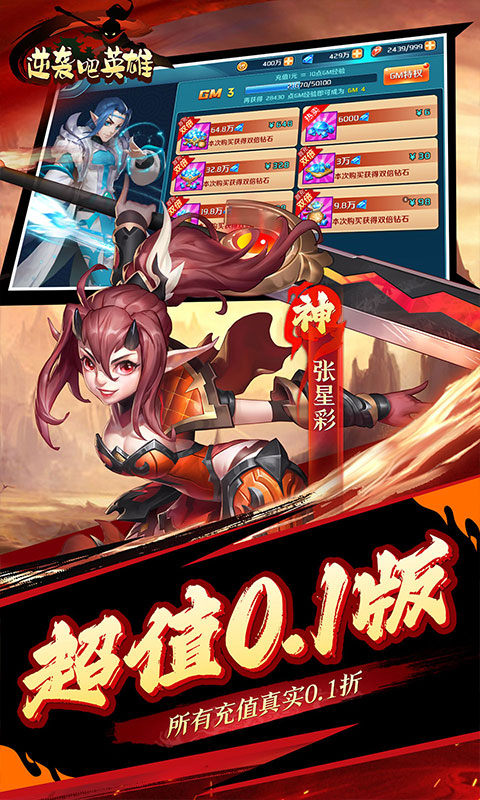 逆袭吧英雄（魔化刷充0.1折）截图3