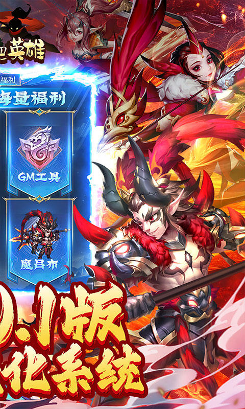 逆袭吧英雄（魔化刷充0.1折）截图2