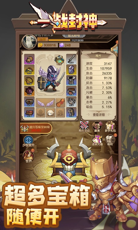 一战封神（0.1折扣服）截图3