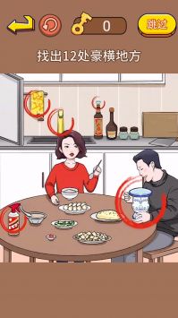 故意找茬吧游戏截图-4