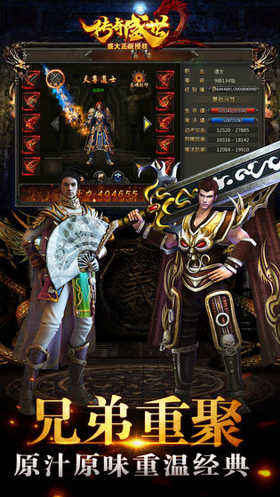 传奇盛世游戏截图-2