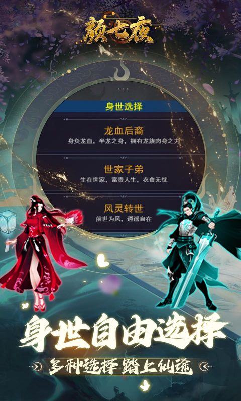 颜七夜（文字修仙折扣版）截图5