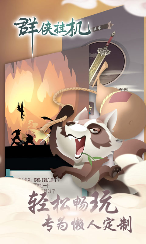群侠挂机（首续0.1折）截图5