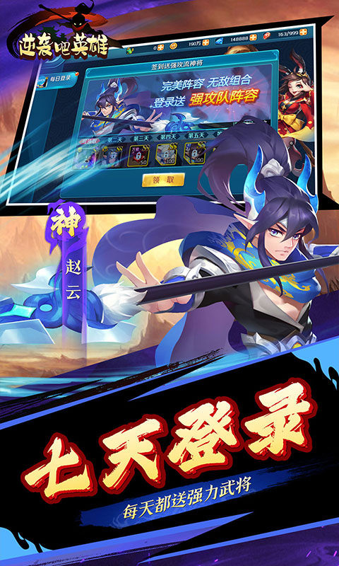 逆袭吧英雄（魔化刷充0.1折）截图4