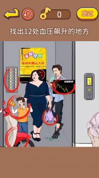故意找茬吧游戏截图-2