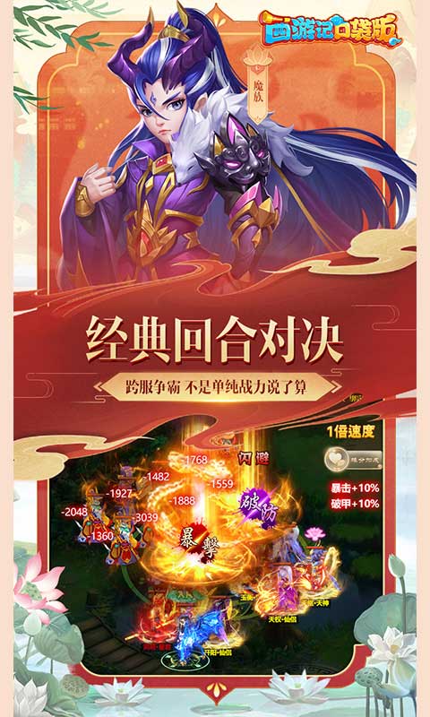 西游记口袋版（0.1折）截图2