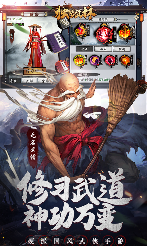 独步武林（0.1折激爽版）截图3