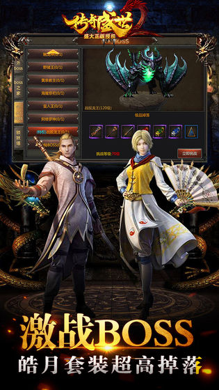 传奇盛世游戏截图-3