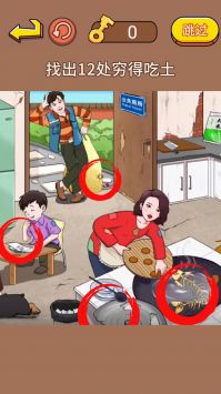 故意找茬吧游戏截图-3