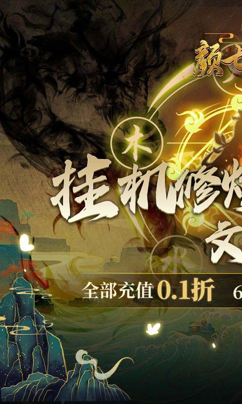 颜七夜（文字修仙折扣版）截图1