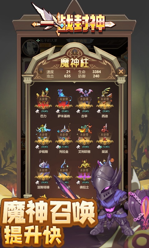 一战封神（0.1折扣服）截图5