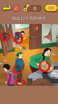 故意找茬吧游戏截图-1
