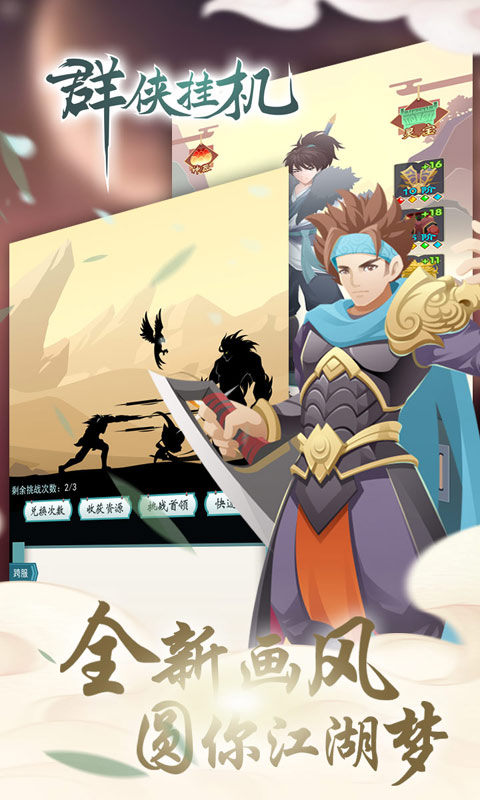 群侠挂机（首续0.1折）截图3