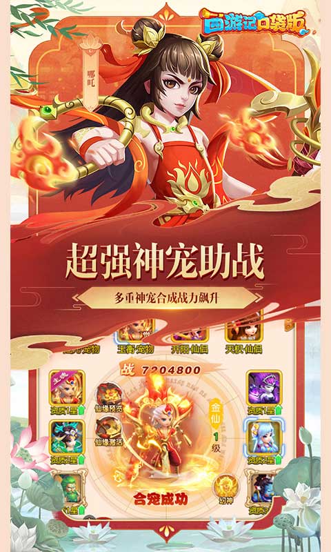 西游记口袋版（0.1折）截图4