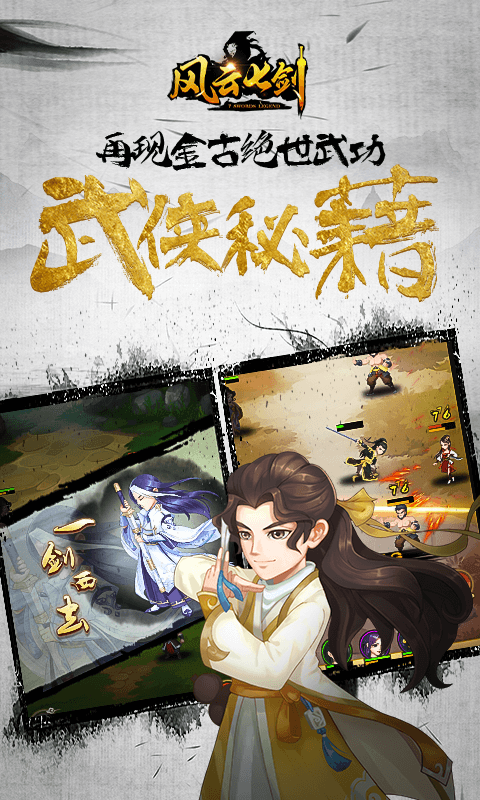 风云七剑（群侠乱斗0.1折）游戏截图-5