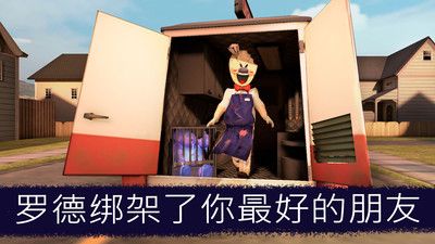 恐怖冰淇淋车截图1