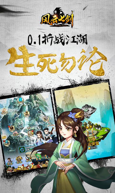 风云七剑（群侠乱斗0.1折）游戏截图-3