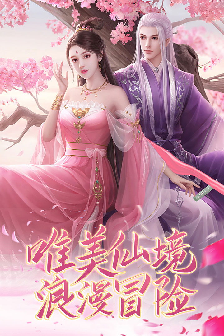 御剑仙缘游戏截图-5