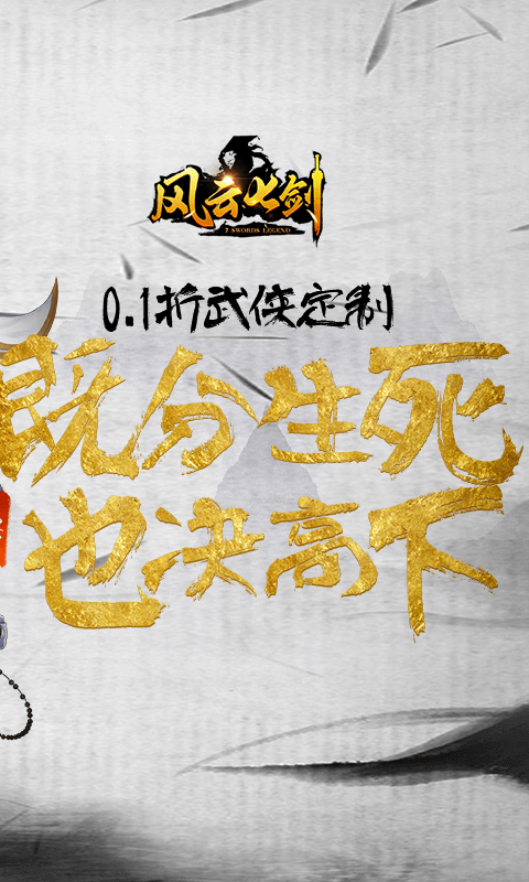 风云七剑（群侠乱斗0.1折）游戏截图-2