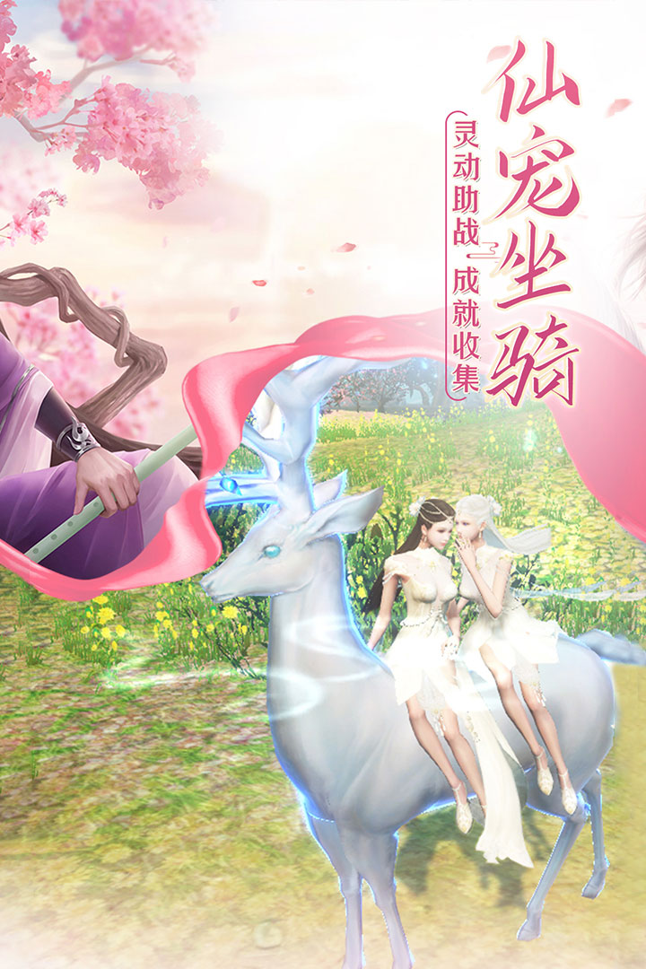 御剑仙缘游戏截图-4