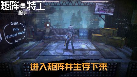 代号矩阵特工截图1