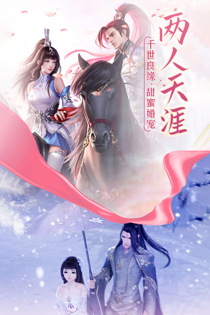 御剑仙缘游戏截图-3