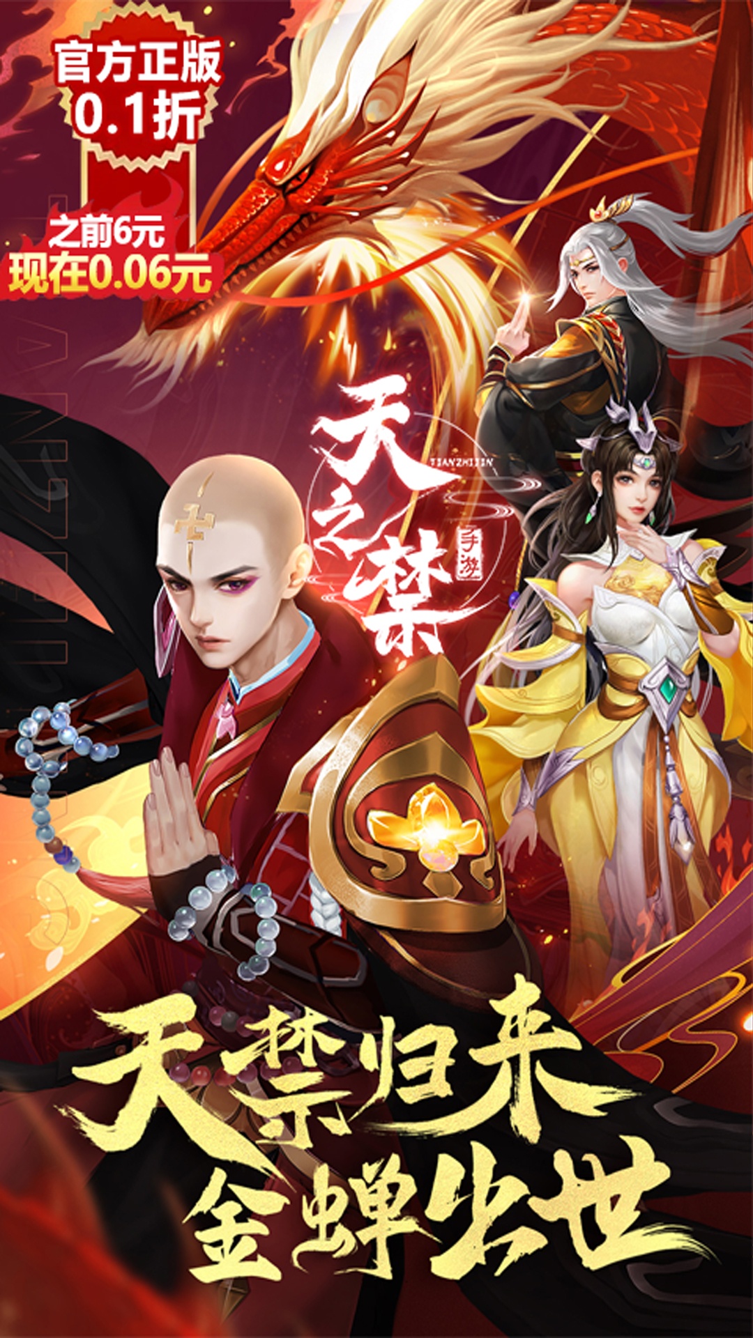 天之禁：诸界破碎（0.1折）游戏截图-1