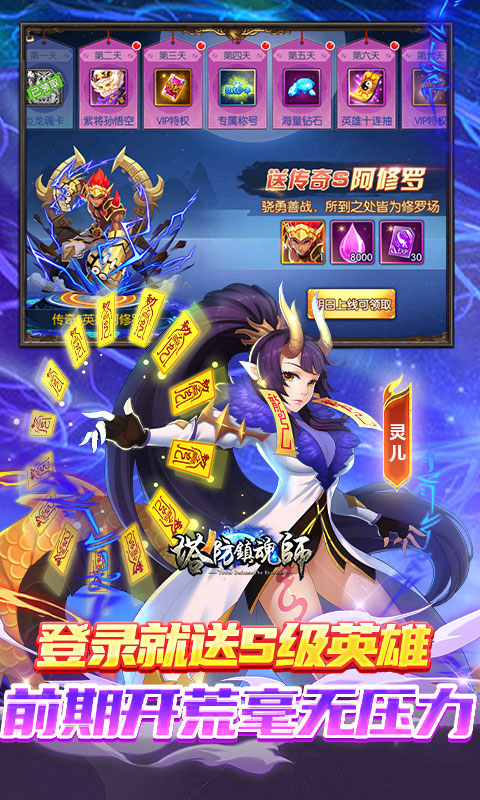 塔防镇魂师（0.1折无限充）游戏截图-3