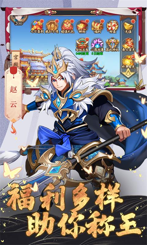 大话三国（0.1折）截图5