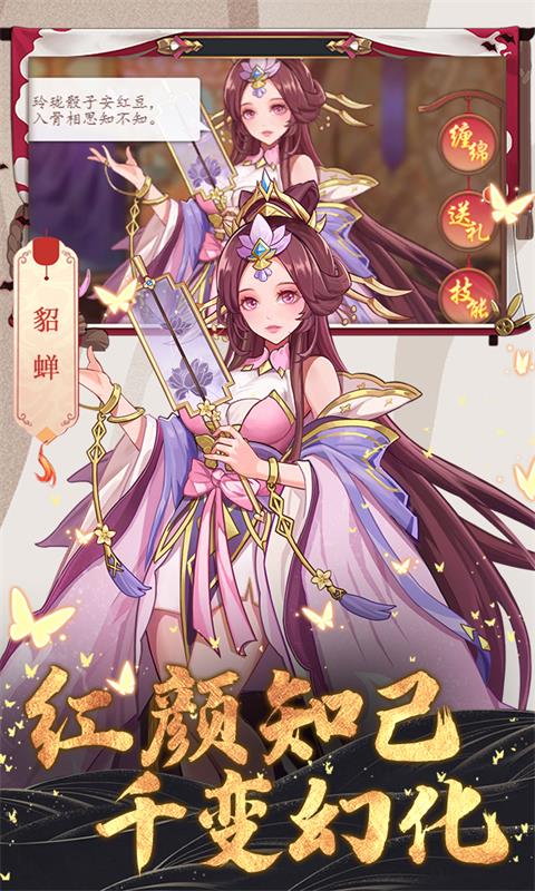 大话三国（0.1折）截图4