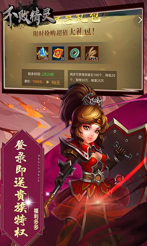 不败精灵（0.1折扣服）截图4