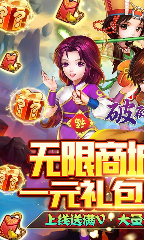 破碎黎明2（领李逍遥无限商城）游戏截图-1