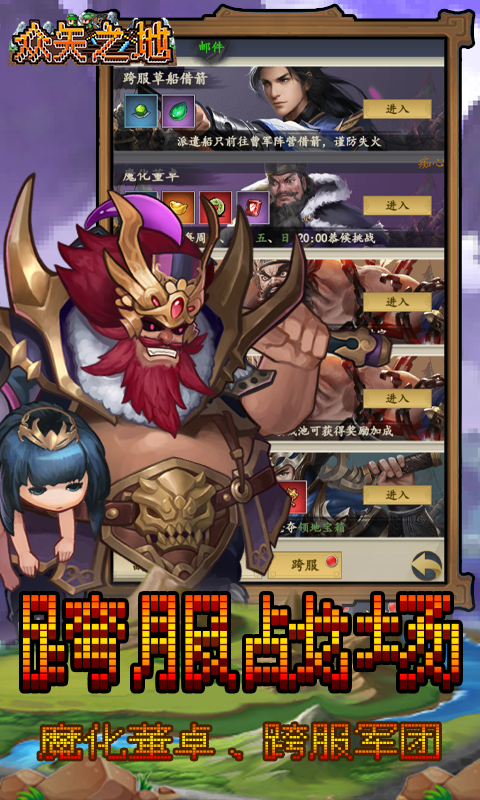 众矢之地（GM0.1折登录送吕布）截图4