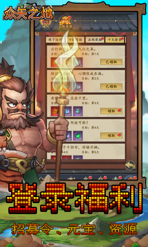 众矢之地（GM0.1折登录送吕布）截图3