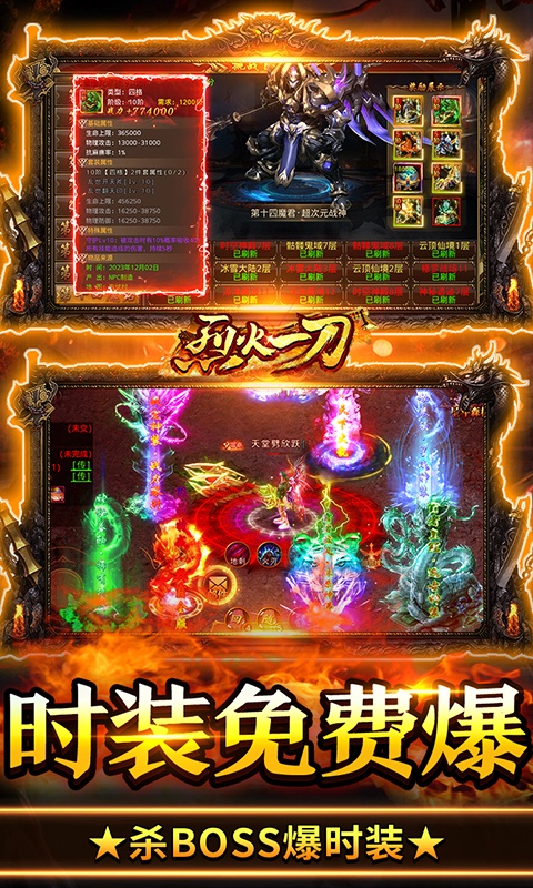烈火一刀（暴爽永久0.1折）游戏截图-5
