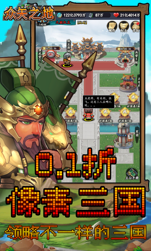 众矢之地（GM0.1折登录送吕布）截图1