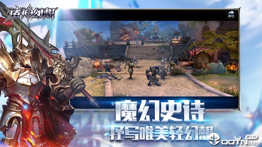 诸神幻想游戏截图-4