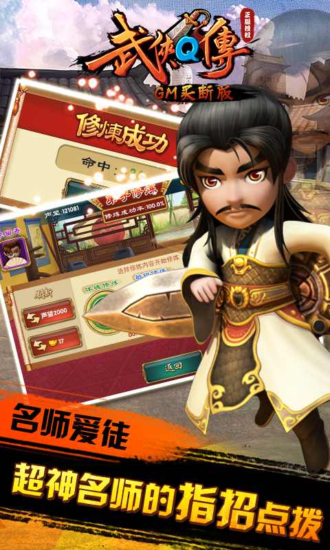 武侠Q传（GM买断版）截图5