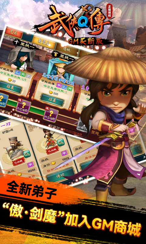 武侠Q传（GM买断版）截图1