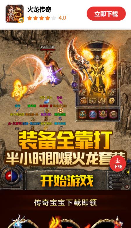 火龙传奇高爆版游戏截图-1