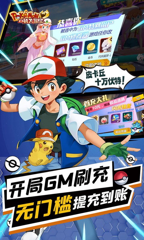口袋大冒险（Mega科技刷充）游戏截图-3